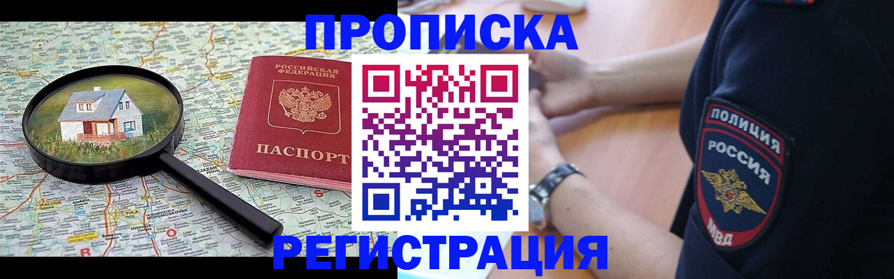 прописка штамп в Семилуках