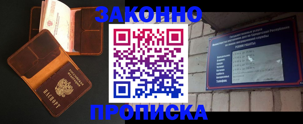 прописка для работы в Семилуках